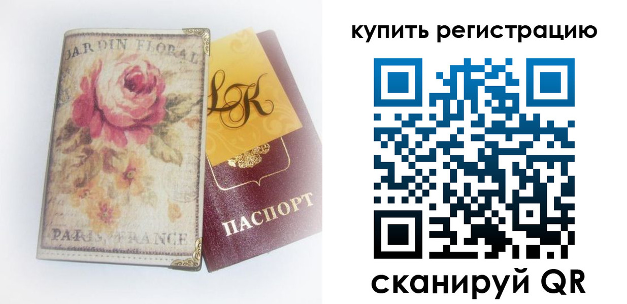 временная регистрация 2025 в Красноармейске