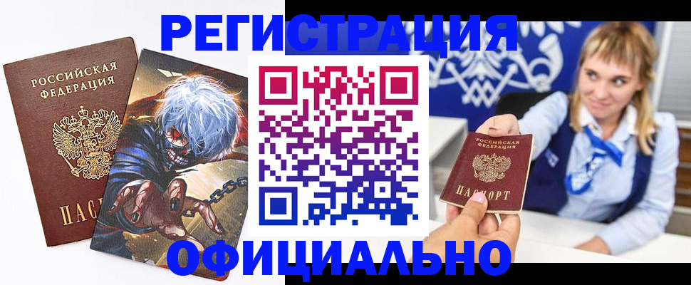 временная прописка в Красноармейске