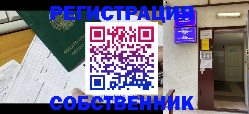 временная регистрация для всех в Красноармейске