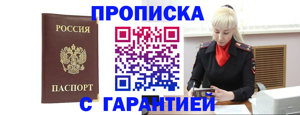 временная регистрация в квартире в Красноармейске